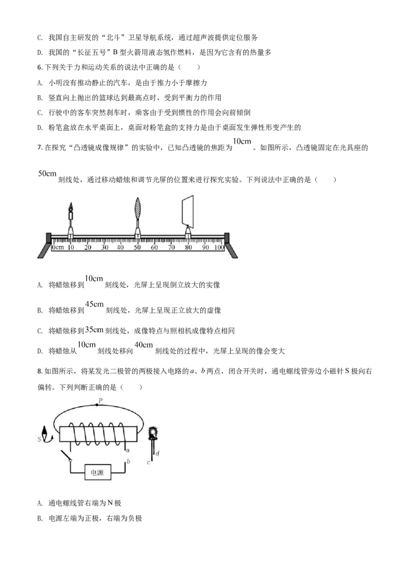 四川省眉山市2021年中考物理试题（原卷版）_中考真题_4.物理中考真题2015-2024年_2021中考物理真题42份_2021四川_眉山物理