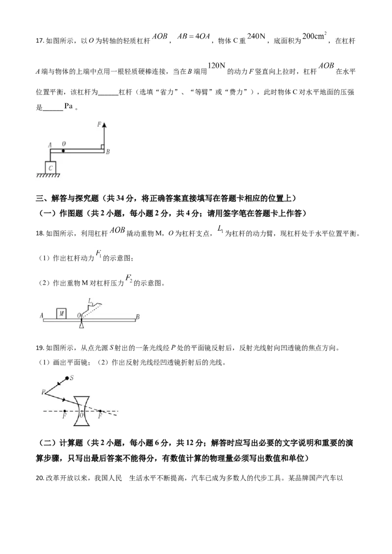 四川省眉山市2021年中考物理试题（原卷版）_中考真题_4.物理中考真题2015-2024年_2021中考物理真题42份_2021四川_眉山物理