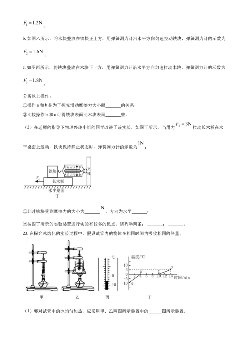 四川省眉山市2021年中考物理试题（原卷版）_中考真题_4.物理中考真题2015-2024年_2021中考物理真题42份_2021四川_眉山物理