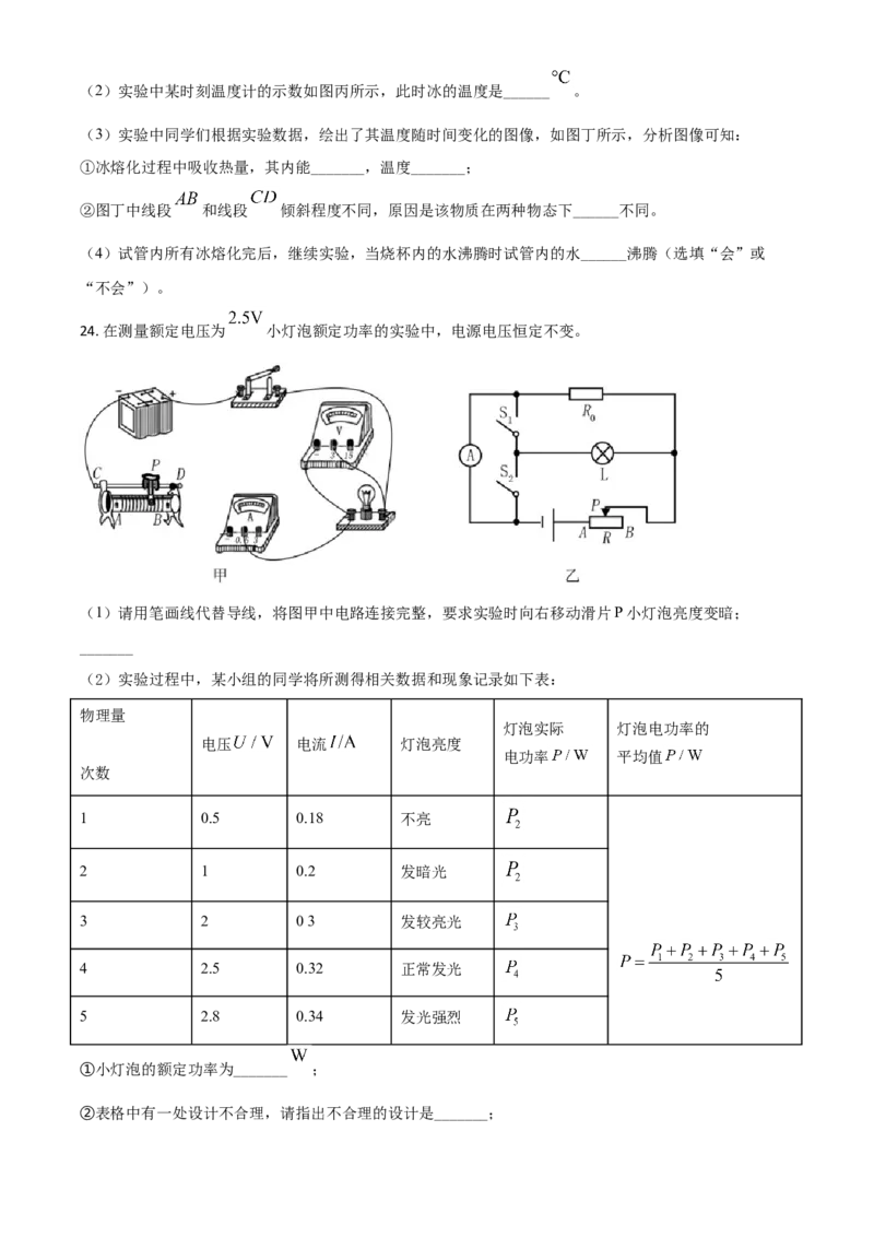 四川省眉山市2021年中考物理试题（原卷版）_中考真题_4.物理中考真题2015-2024年_2021中考物理真题42份_2021四川_眉山物理