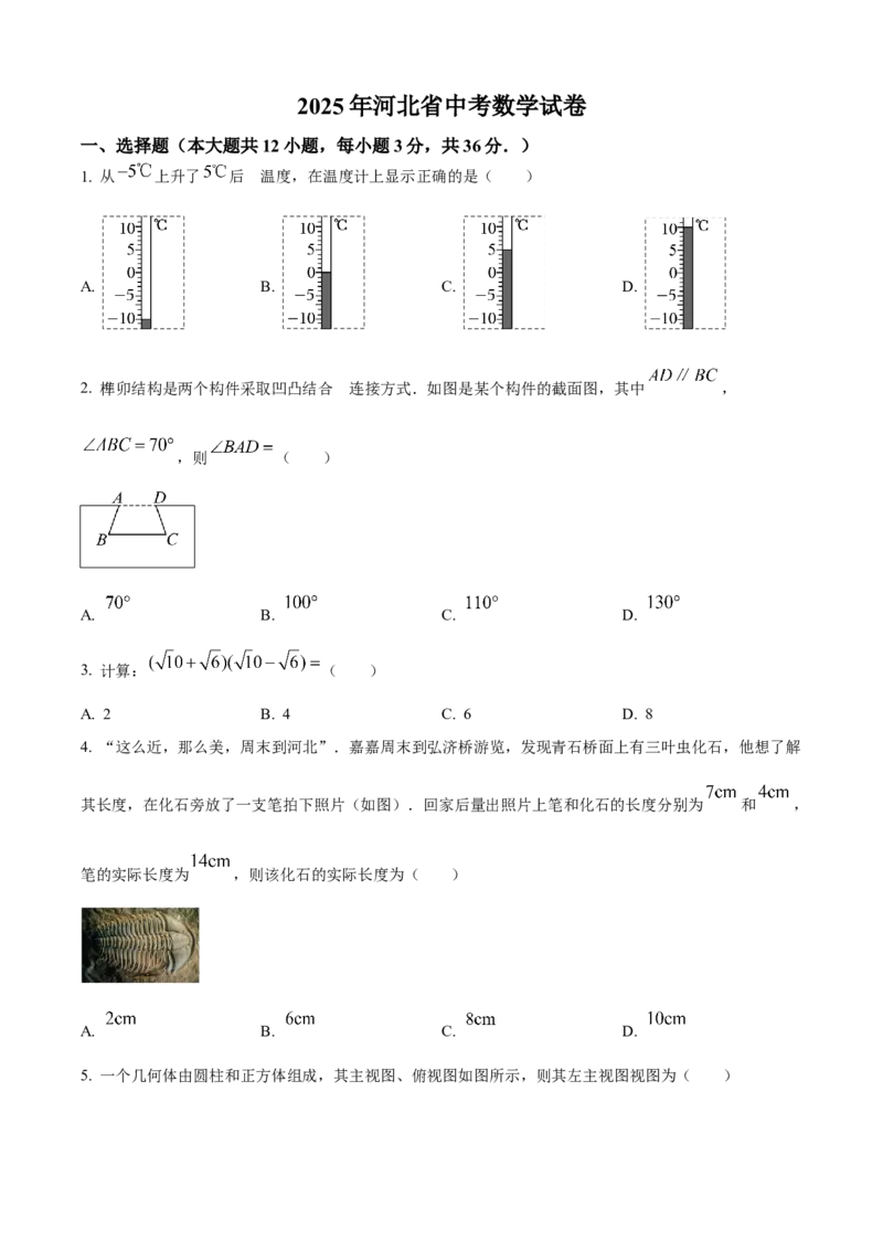 2025年河北省中考数学真题闲鱼号：非凡小翊（空白卷）_河北省历年中考真题_数学历年中考真题