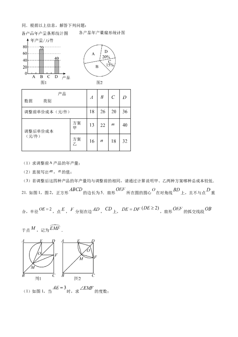 2025年河北省中考数学真题闲鱼号：非凡小翊（空白卷）_河北省历年中考真题_数学历年中考真题