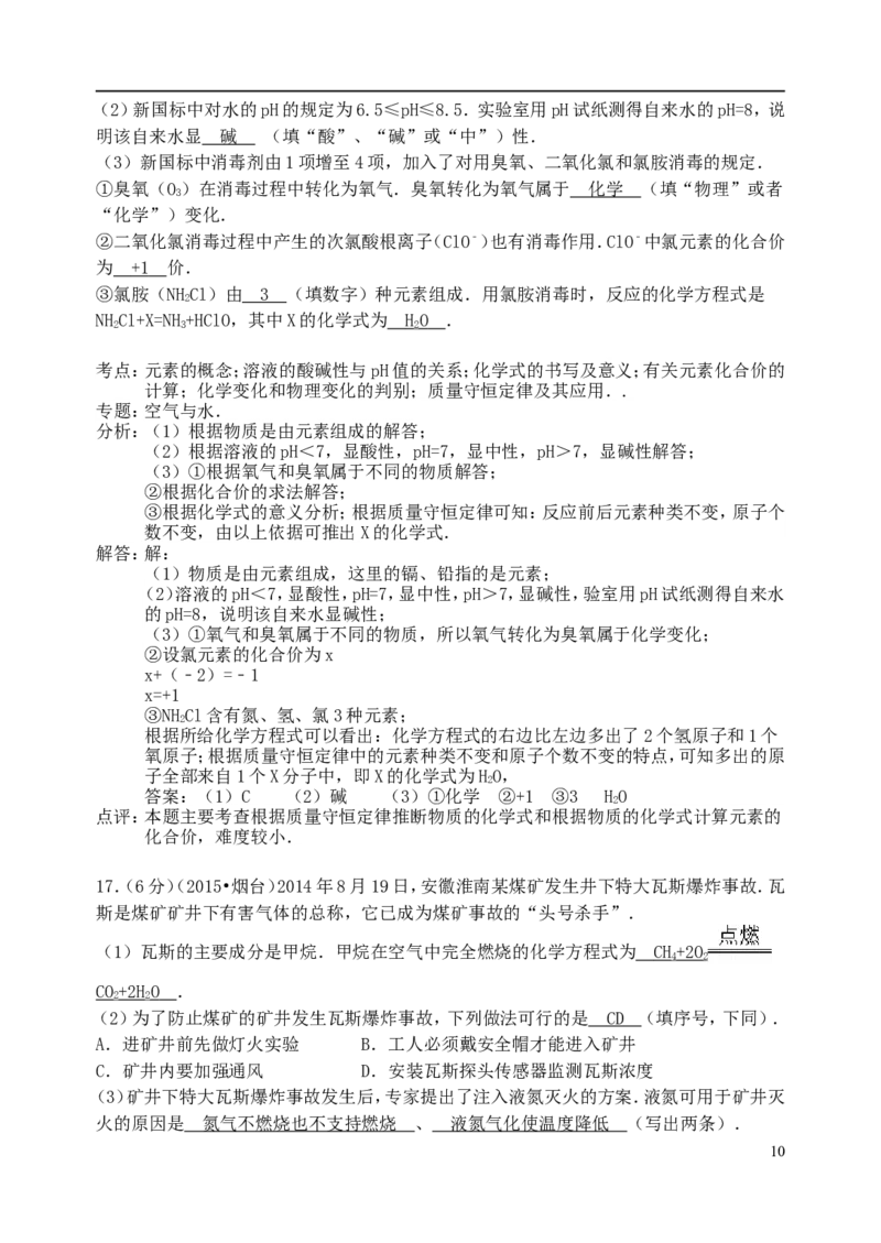山东省烟台市2015年中考化学真题试题（含解析）_中考真题_5.化学中考真题2015-2024年_2015中考真题卷（162份）