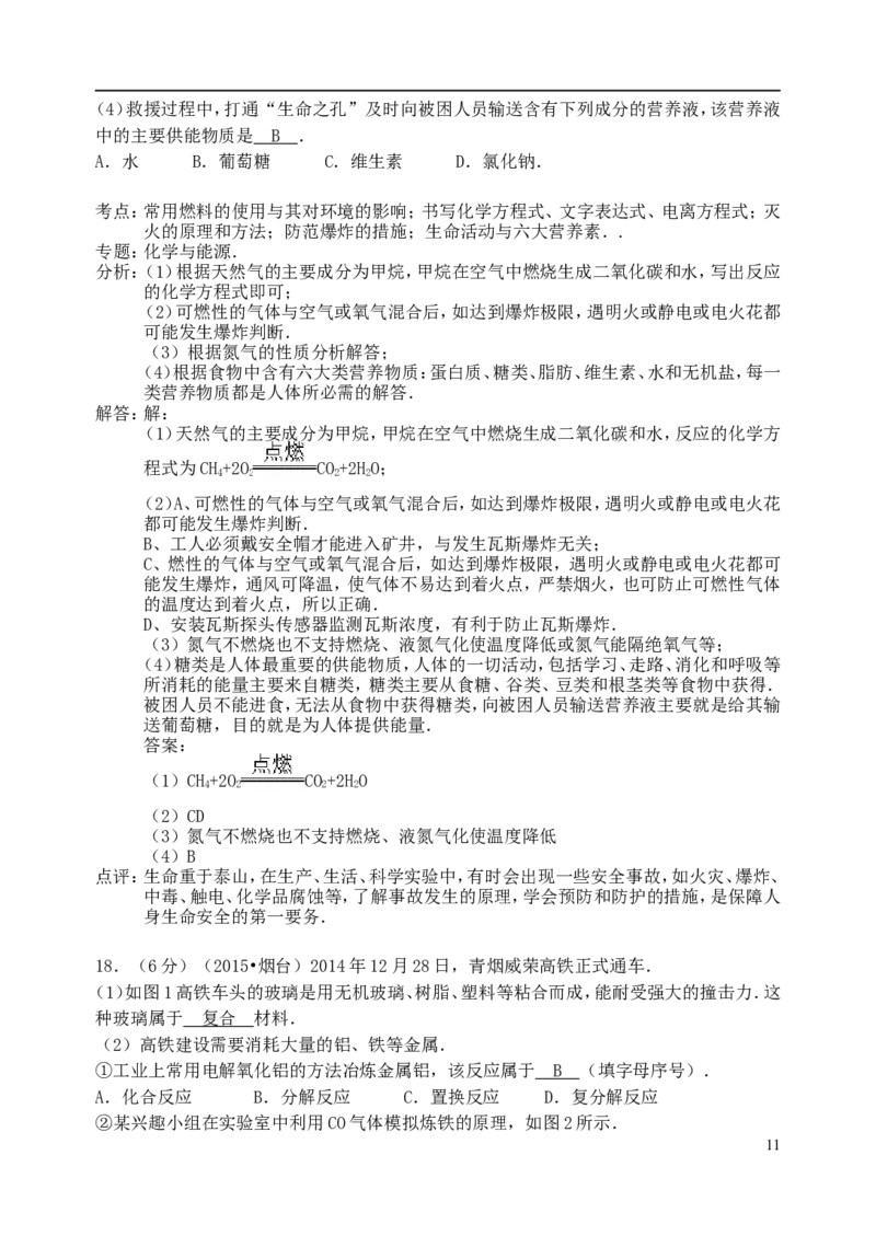 山东省烟台市2015年中考化学真题试题（含解析）_中考真题_5.化学中考真题2015-2024年_2015中考真题卷（162份）