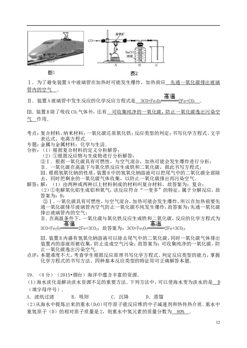 山东省烟台市2015年中考化学真题试题（含解析）_中考真题_5.化学中考真题2015-2024年_2015中考真题卷（162份）