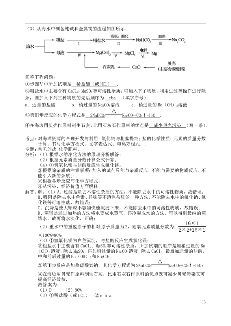 山东省烟台市2015年中考化学真题试题（含解析）_中考真题_5.化学中考真题2015-2024年_2015中考真题卷（162份）