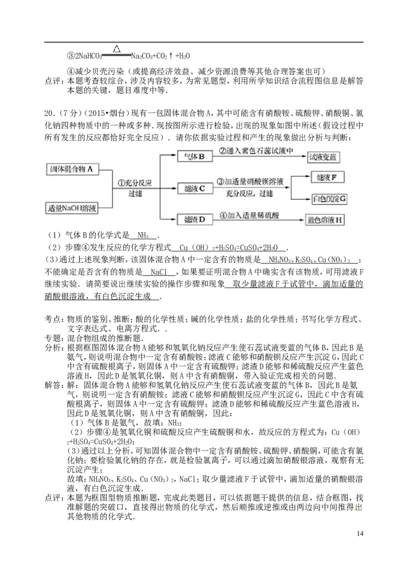 山东省烟台市2015年中考化学真题试题（含解析）_中考真题_5.化学中考真题2015-2024年_2015中考真题卷（162份）
