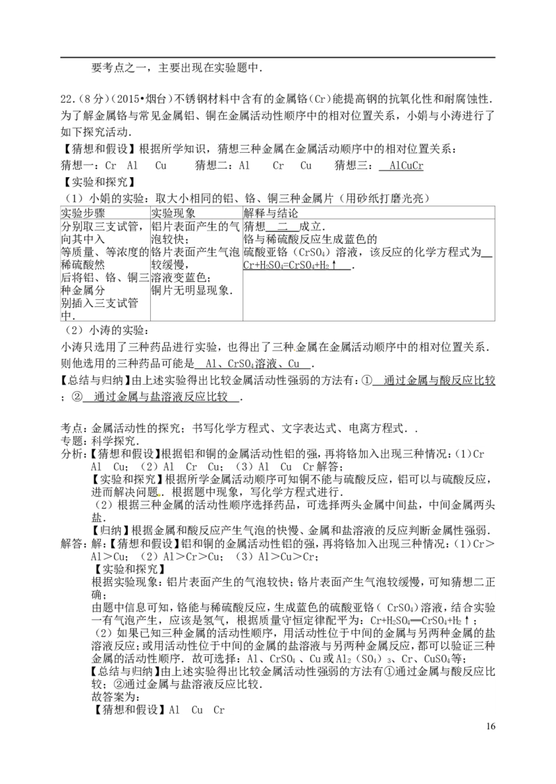 山东省烟台市2015年中考化学真题试题（含解析）_中考真题_5.化学中考真题2015-2024年_2015中考真题卷（162份）