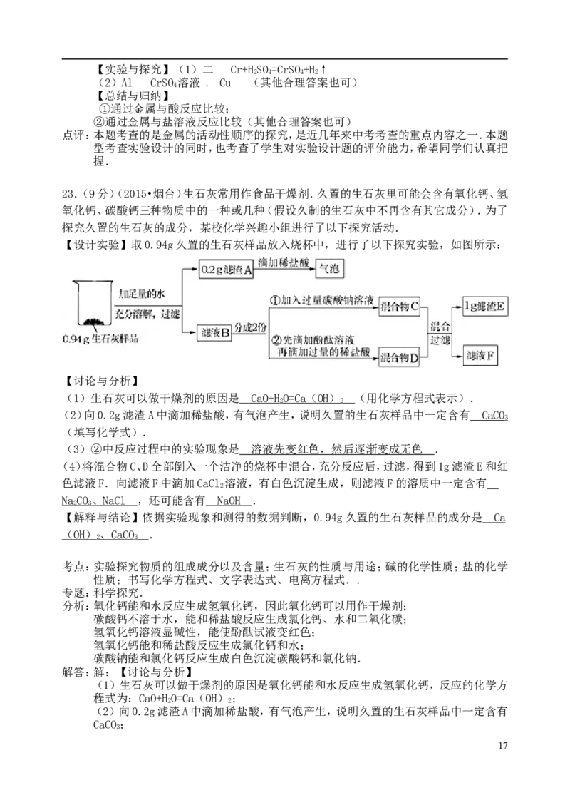 山东省烟台市2015年中考化学真题试题（含解析）_中考真题_5.化学中考真题2015-2024年_2015中考真题卷（162份）