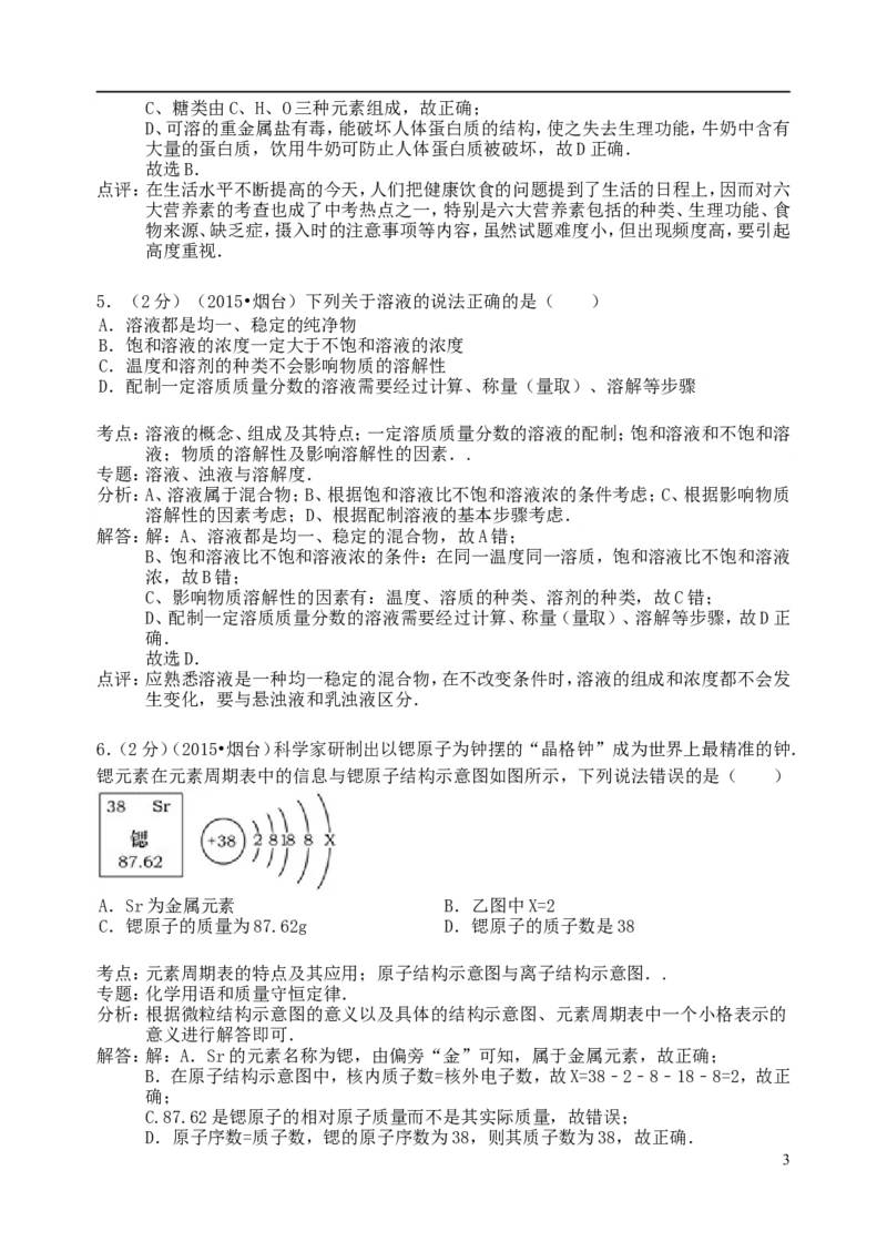 山东省烟台市2015年中考化学真题试题（含解析）_中考真题_5.化学中考真题2015-2024年_2015中考真题卷（162份）
