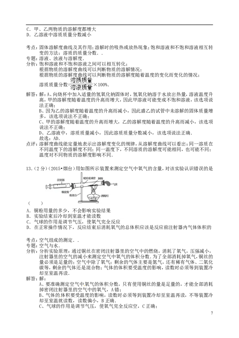 山东省烟台市2015年中考化学真题试题（含解析）_中考真题_5.化学中考真题2015-2024年_2015中考真题卷（162份）