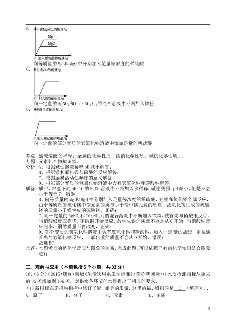 山东省烟台市2015年中考化学真题试题（含解析）_中考真题_5.化学中考真题2015-2024年_2015中考真题卷（162份）