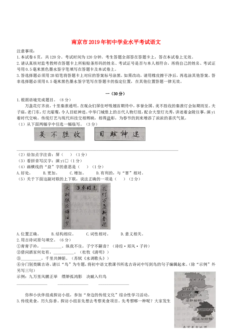 江苏省南京市2019年中考语文真题试题_中考真题_1.语文中考真题2015-2024年_2019年全国中考语文154份_2019年全国中考YuWen154份