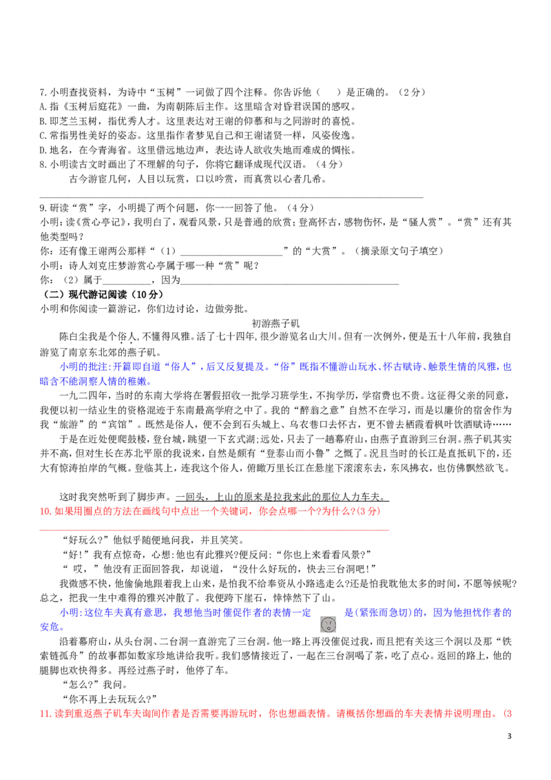 江苏省南京市2019年中考语文真题试题_中考真题_1.语文中考真题2015-2024年_2019年全国中考语文154份_2019年全国中考YuWen154份