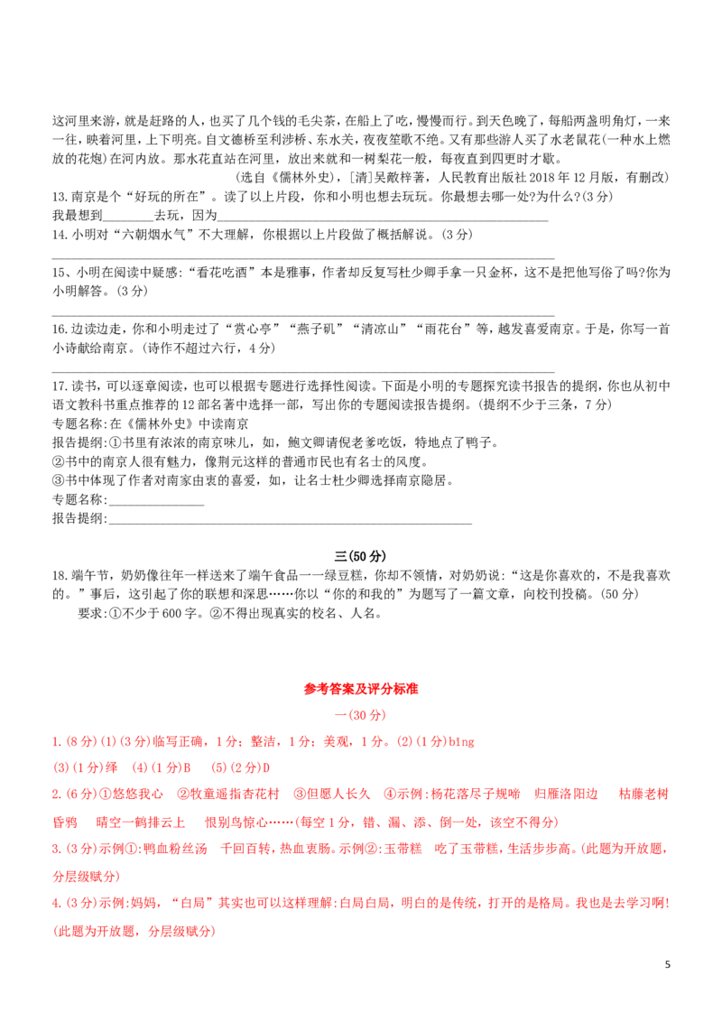 江苏省南京市2019年中考语文真题试题_中考真题_1.语文中考真题2015-2024年_2019年全国中考语文154份_2019年全国中考YuWen154份