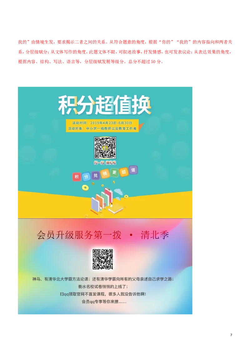 江苏省南京市2019年中考语文真题试题_中考真题_1.语文中考真题2015-2024年_2019年全国中考语文154份_2019年全国中考YuWen154份