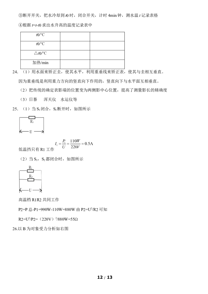2021年北京市中考物理试题及答案_中考真题_4.物理中考真题2015-2024年_地区卷_北京物理05-21