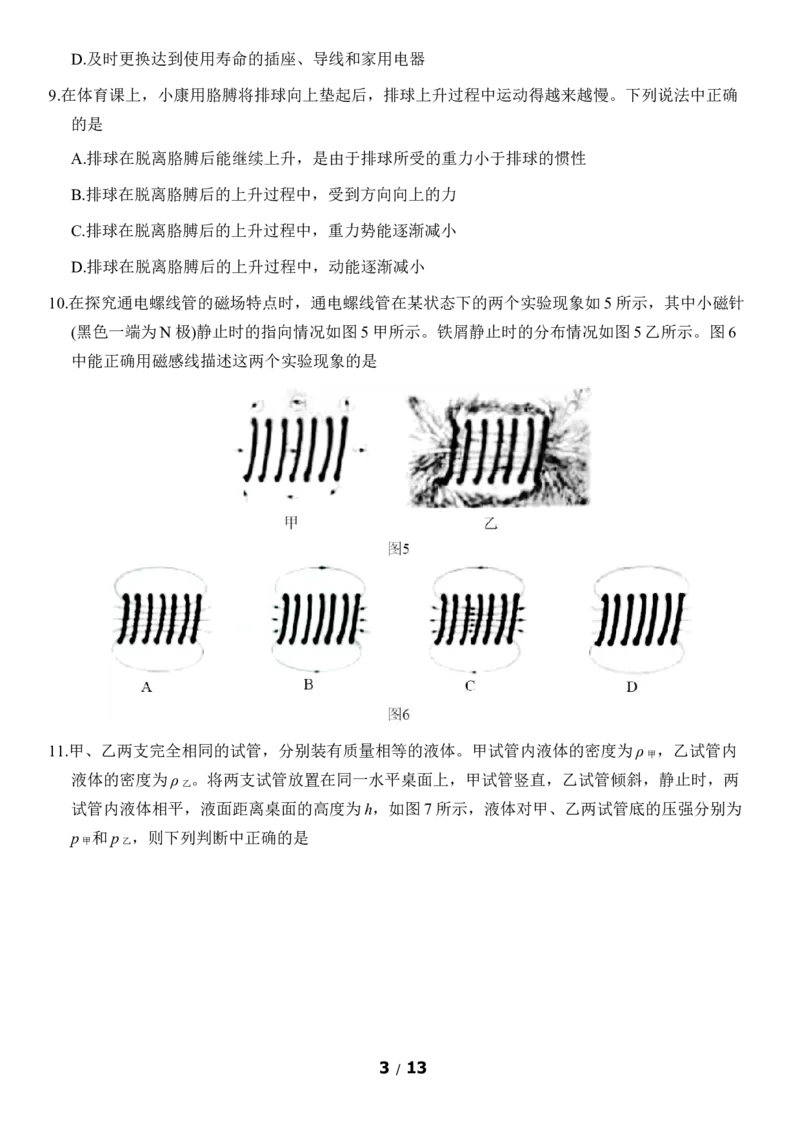 2021年北京市中考物理试题及答案_中考真题_4.物理中考真题2015-2024年_地区卷_北京物理05-21