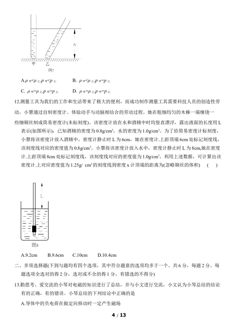 2021年北京市中考物理试题及答案_中考真题_4.物理中考真题2015-2024年_地区卷_北京物理05-21