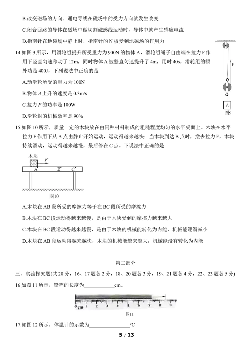 2021年北京市中考物理试题及答案_中考真题_4.物理中考真题2015-2024年_地区卷_北京物理05-21