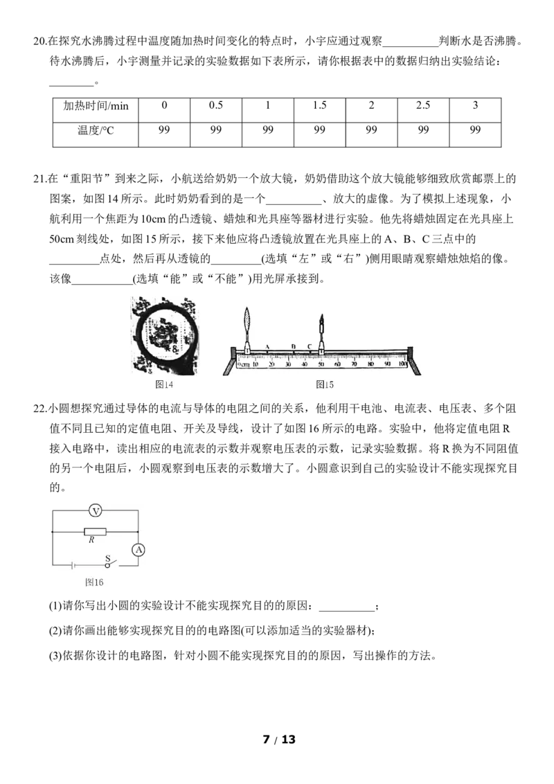 2021年北京市中考物理试题及答案_中考真题_4.物理中考真题2015-2024年_地区卷_北京物理05-21
