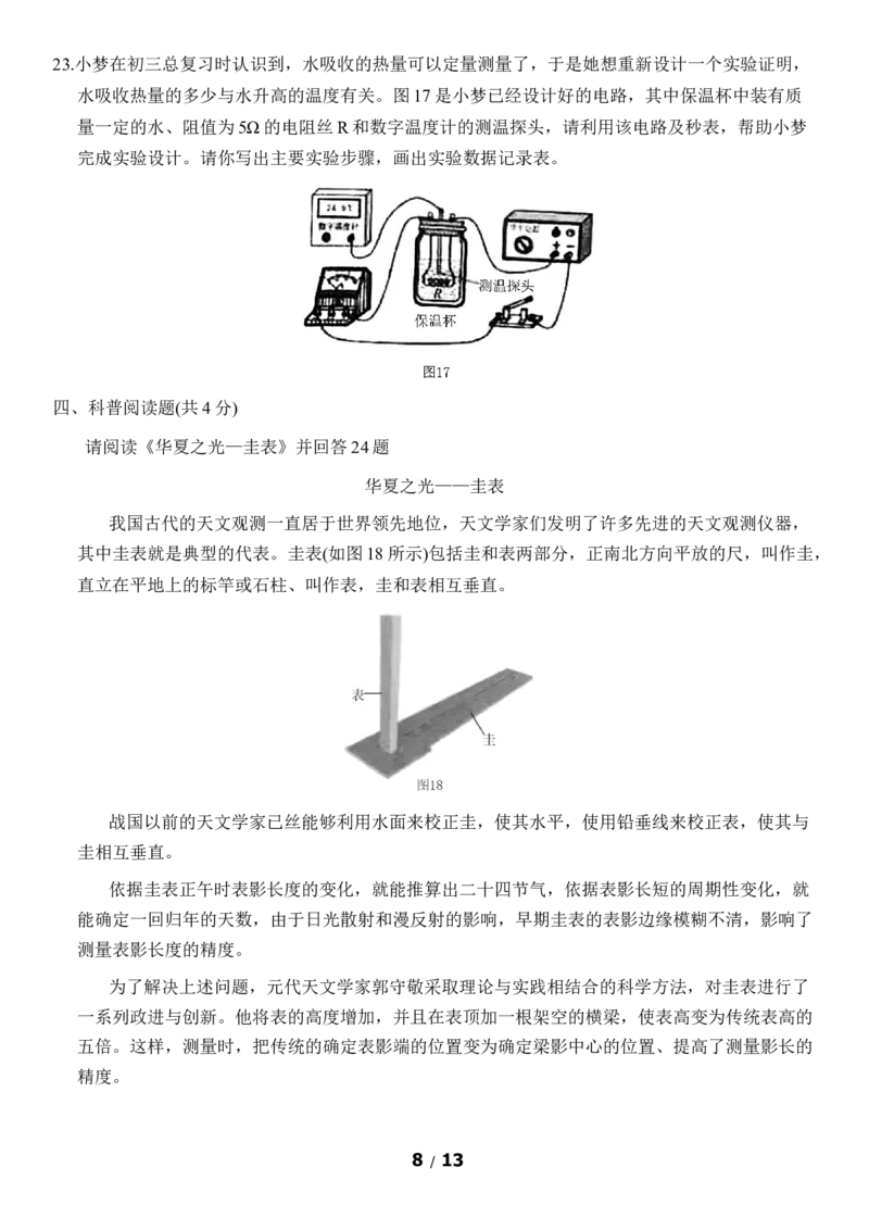 2021年北京市中考物理试题及答案_中考真题_4.物理中考真题2015-2024年_地区卷_北京物理05-21