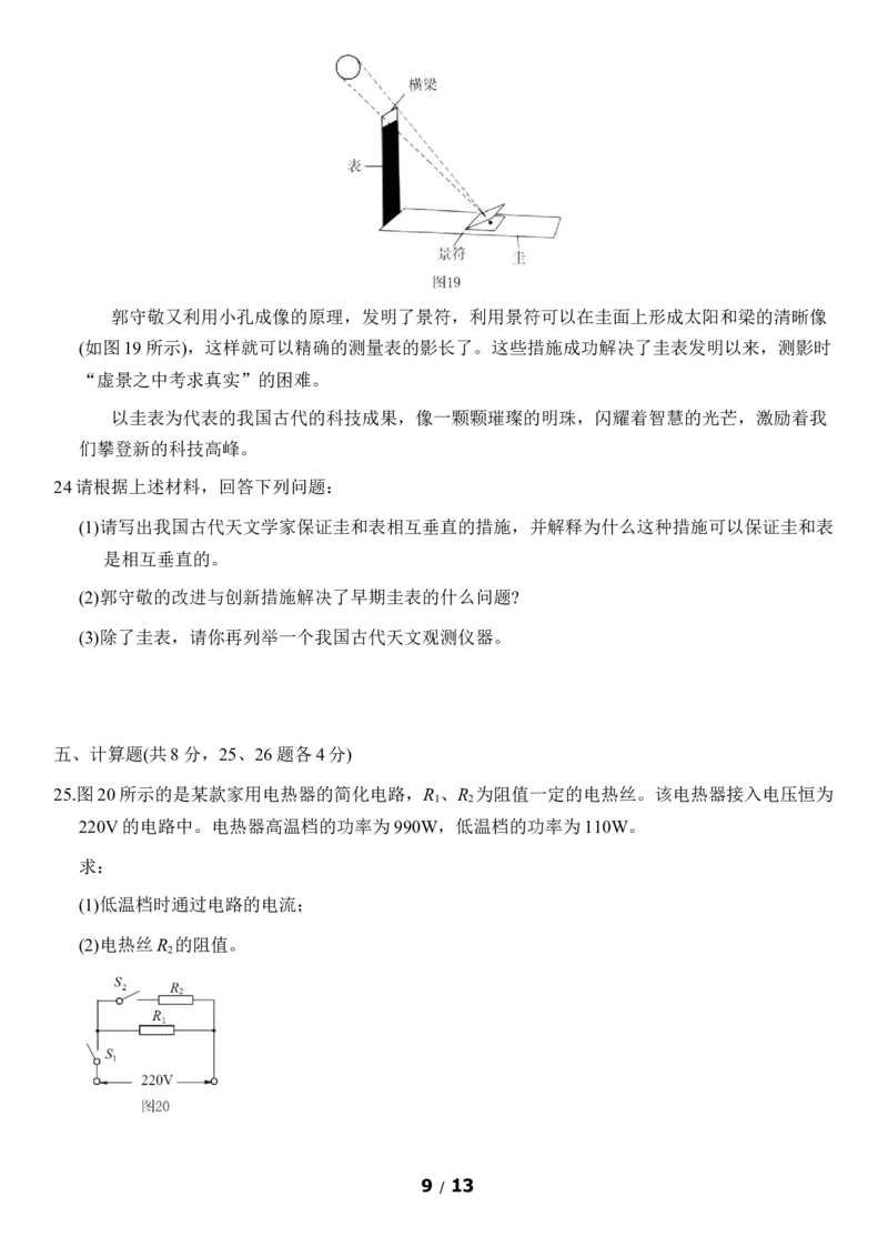 2021年北京市中考物理试题及答案_中考真题_4.物理中考真题2015-2024年_地区卷_北京物理05-21