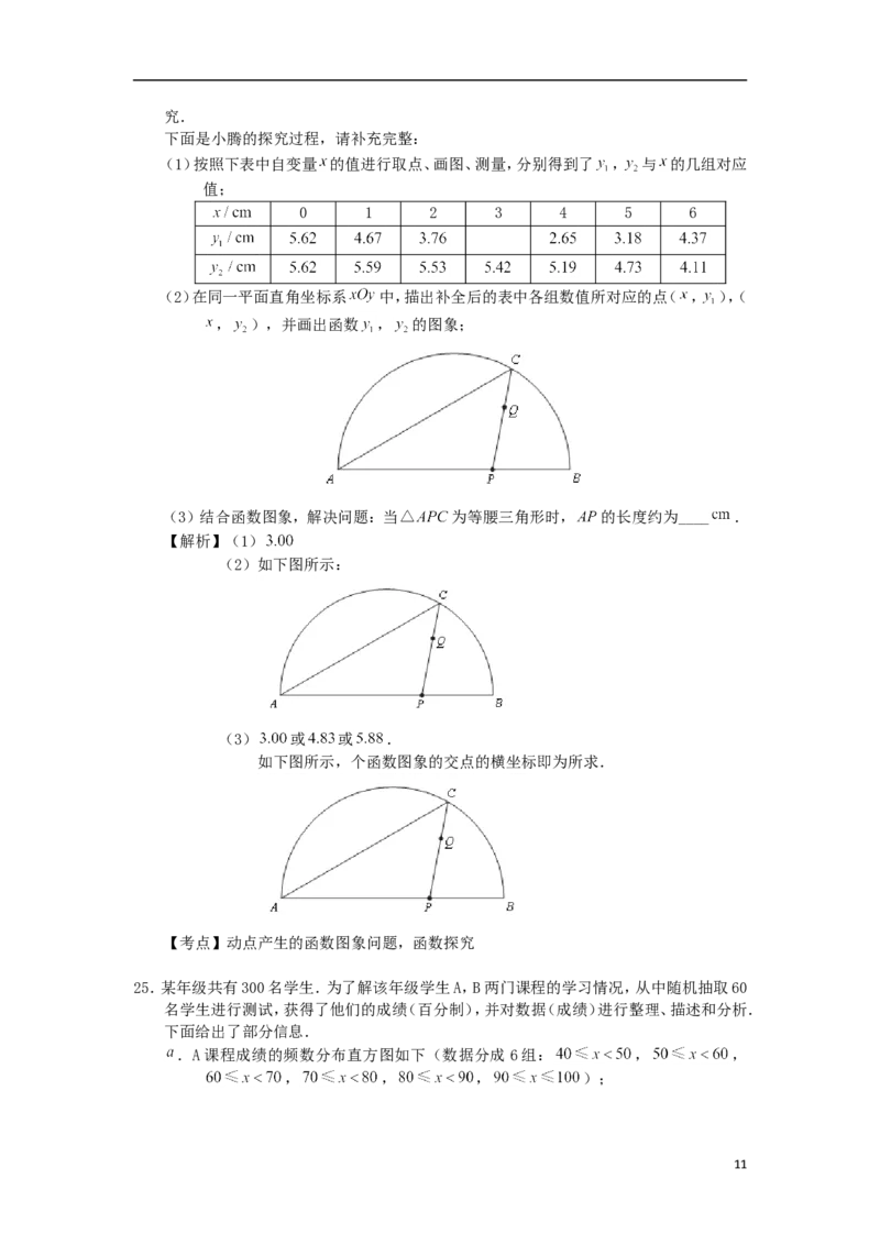 北京市2018年中考数学真题试题（含解析1）_中考真题_2.数学中考真题2015-2024年_2018年全国中考数学258份