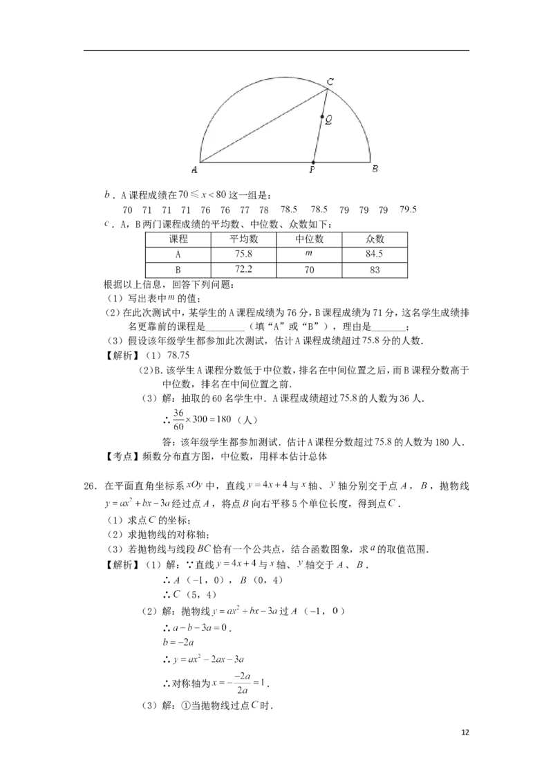 北京市2018年中考数学真题试题（含解析1）_中考真题_2.数学中考真题2015-2024年_2018年全国中考数学258份
