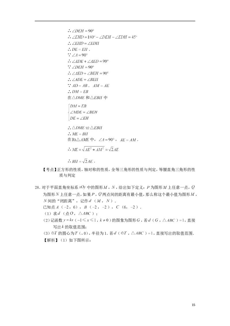 北京市2018年中考数学真题试题（含解析1）_中考真题_2.数学中考真题2015-2024年_2018年全国中考数学258份