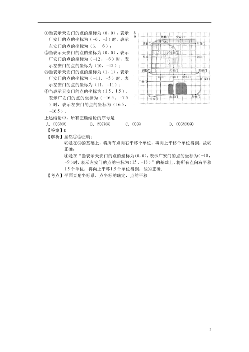 北京市2018年中考数学真题试题（含解析1）_中考真题_2.数学中考真题2015-2024年_2018年全国中考数学258份