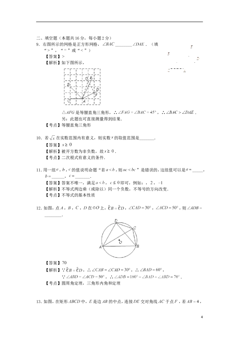 北京市2018年中考数学真题试题（含解析1）_中考真题_2.数学中考真题2015-2024年_2018年全国中考数学258份