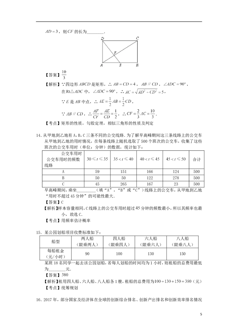 北京市2018年中考数学真题试题（含解析1）_中考真题_2.数学中考真题2015-2024年_2018年全国中考数学258份