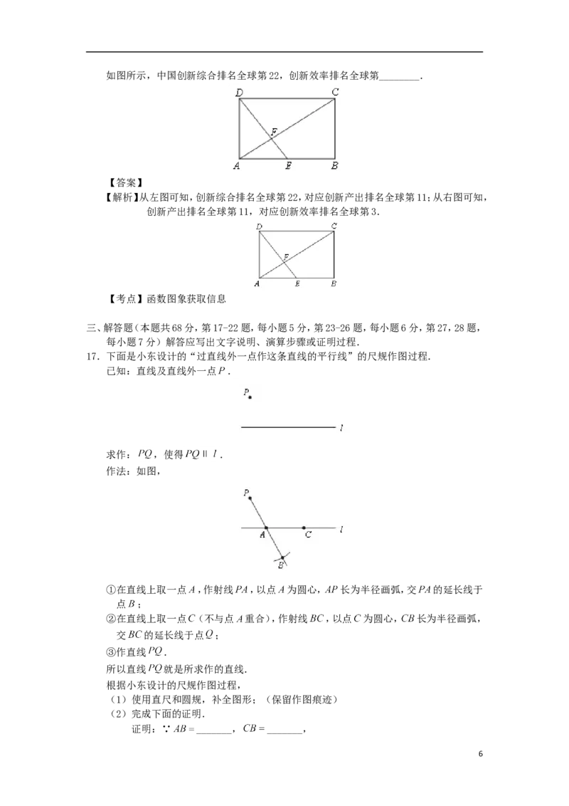 北京市2018年中考数学真题试题（含解析1）_中考真题_2.数学中考真题2015-2024年_2018年全国中考数学258份