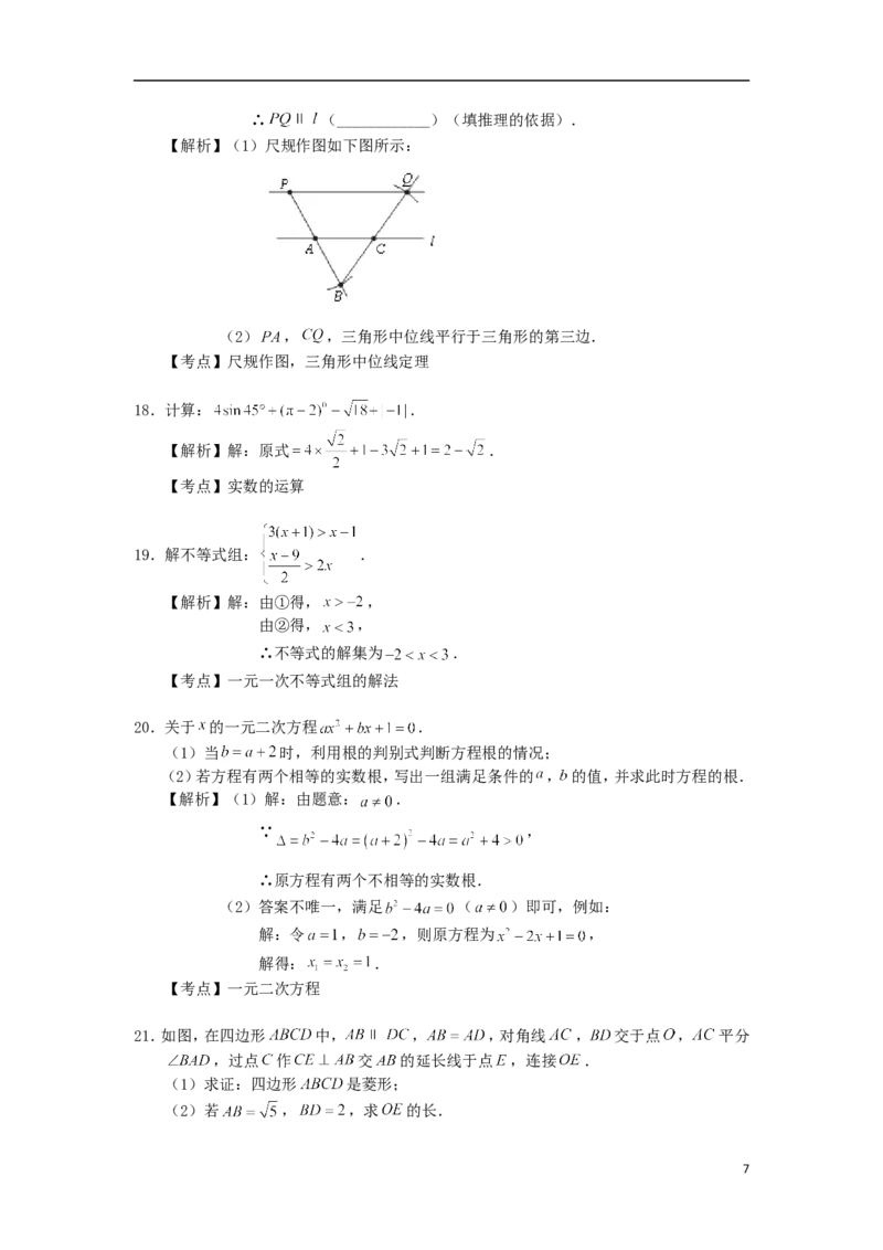 北京市2018年中考数学真题试题（含解析1）_中考真题_2.数学中考真题2015-2024年_2018年全国中考数学258份