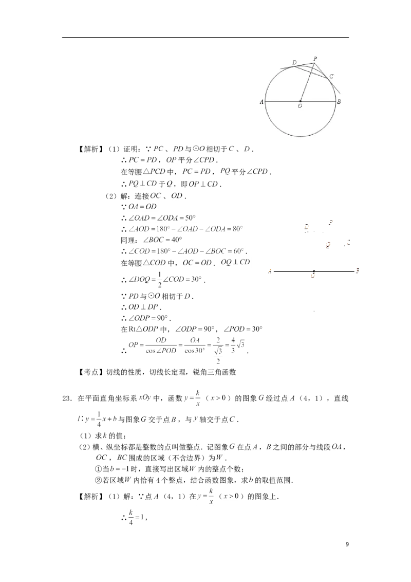 北京市2018年中考数学真题试题（含解析1）_中考真题_2.数学中考真题2015-2024年_2018年全国中考数学258份