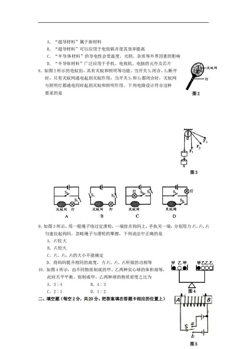广东省梅州市2015年中考物理真题试题（含扫描答案）(1)_中考真题_4.物理中考真题2015-2024年_2015年中考物理真题165份