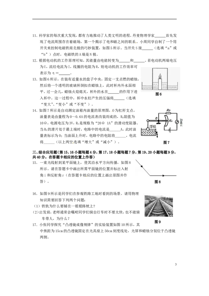 广东省梅州市2015年中考物理真题试题（含扫描答案）(1)_中考真题_4.物理中考真题2015-2024年_2015年中考物理真题165份