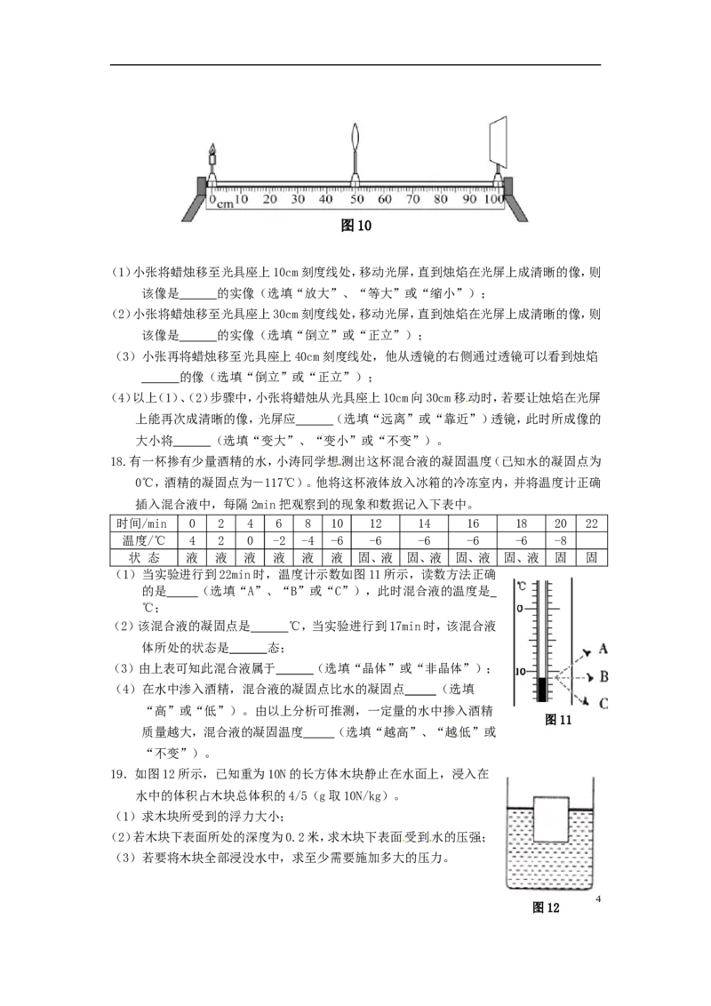 广东省梅州市2015年中考物理真题试题（含扫描答案）(1)_中考真题_4.物理中考真题2015-2024年_2015年中考物理真题165份