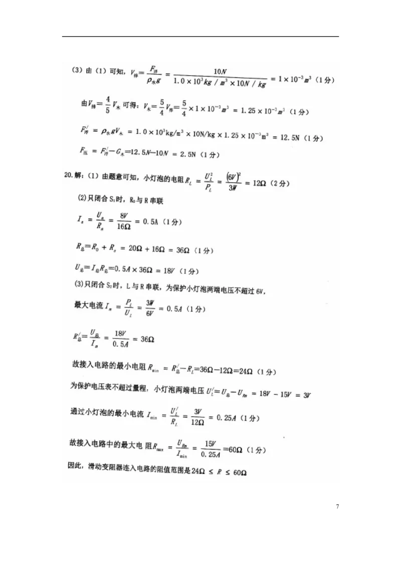 广东省梅州市2015年中考物理真题试题（含扫描答案）(1)_中考真题_4.物理中考真题2015-2024年_2015年中考物理真题165份