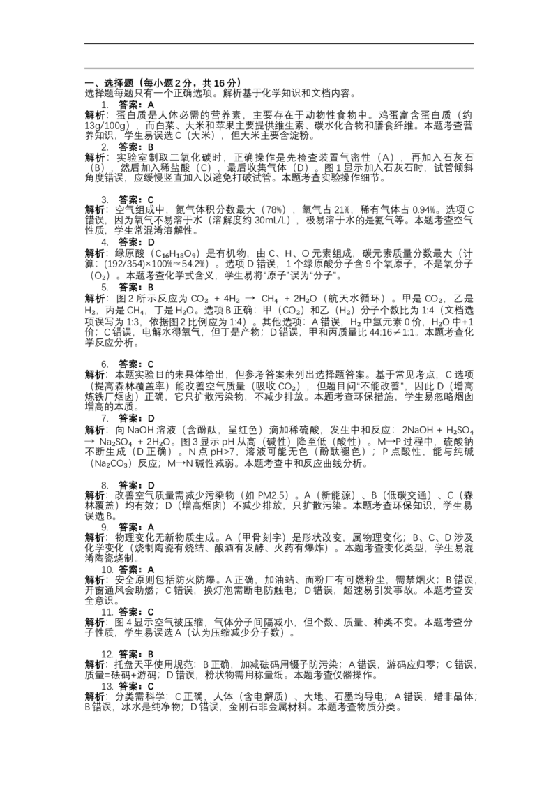 2022年河北省中考化学真题闲鱼号：非凡小翊（解析版）_河北省历年中考真题_化学历年中考真题