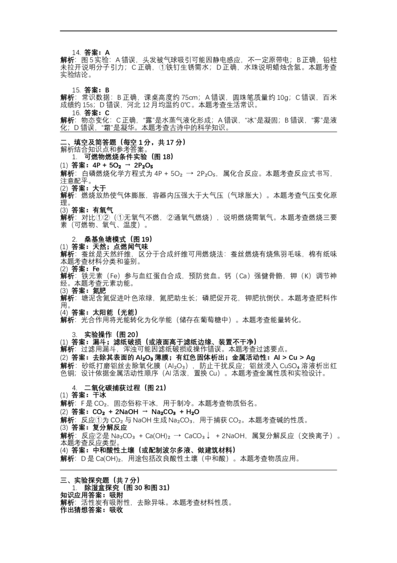 2022年河北省中考化学真题闲鱼号：非凡小翊（解析版）_河北省历年中考真题_化学历年中考真题