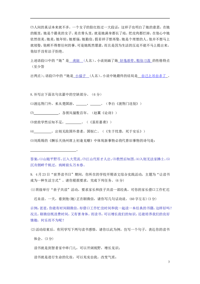 山东省临沂市2018年中考语文真题试题（含答案）_中考真题_1.语文中考真题2015-2024年_2018年全国中考语文239份_2018年全国中考YuWen239份
