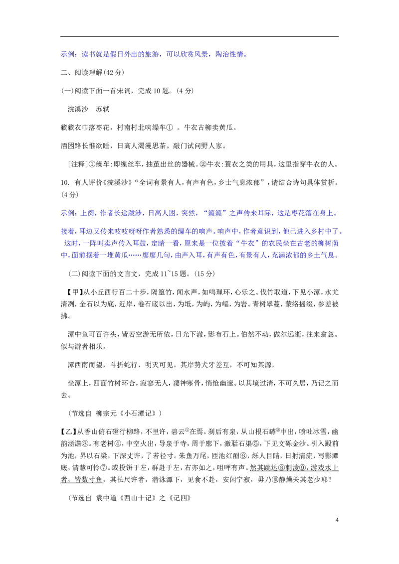 山东省临沂市2018年中考语文真题试题（含答案）_中考真题_1.语文中考真题2015-2024年_2018年全国中考语文239份_2018年全国中考YuWen239份