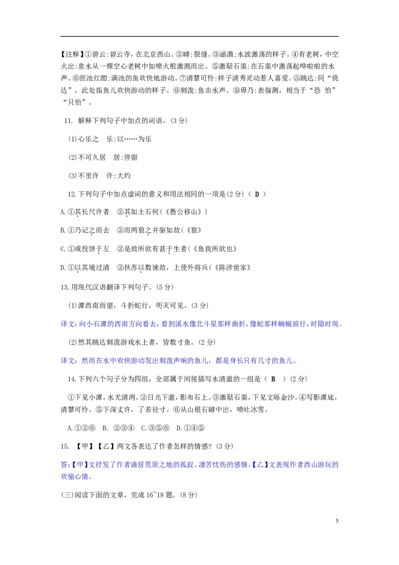 山东省临沂市2018年中考语文真题试题（含答案）_中考真题_1.语文中考真题2015-2024年_2018年全国中考语文239份_2018年全国中考YuWen239份