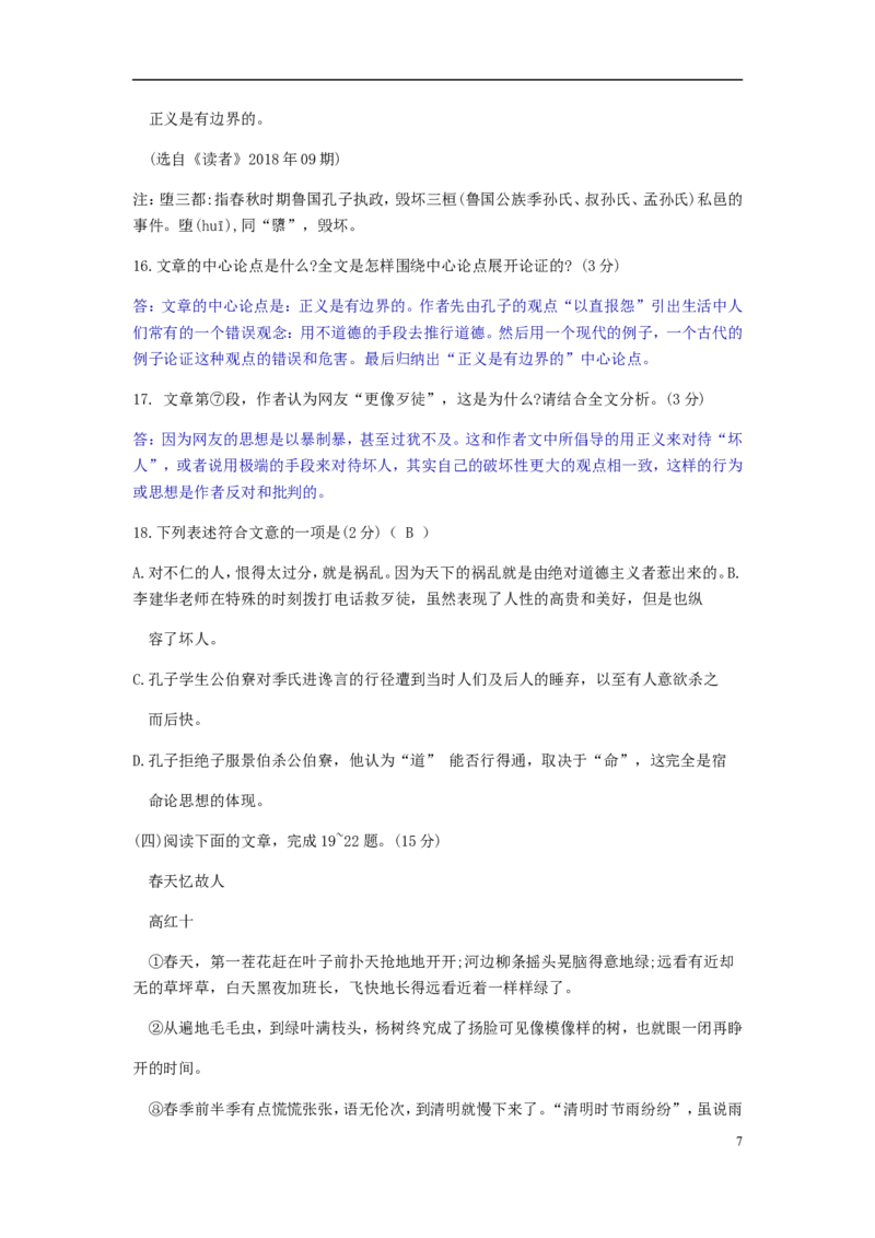 山东省临沂市2018年中考语文真题试题（含答案）_中考真题_1.语文中考真题2015-2024年_2018年全国中考语文239份_2018年全国中考YuWen239份