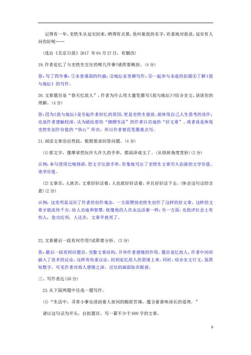 山东省临沂市2018年中考语文真题试题（含答案）_中考真题_1.语文中考真题2015-2024年_2018年全国中考语文239份_2018年全国中考YuWen239份