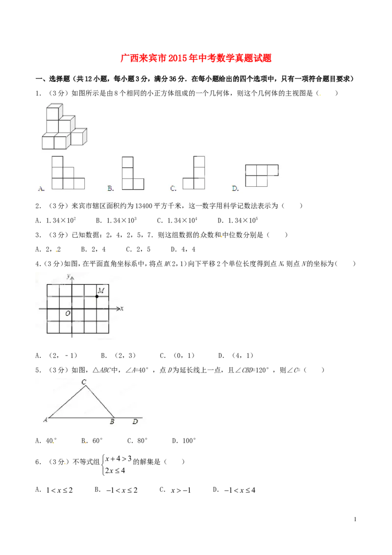 广西南宁市2015年中考政治真题试题（扫描版，含解析）_7.政治中考真题2015-2024年_2015年全国中考政治113份