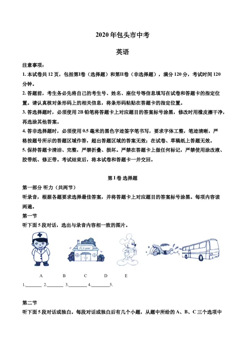 内蒙古包头市2020年中考英语试题（解析版）_中考真题_3.英语中考真题2015-2024年_地区卷_内蒙古_内蒙古包头英语14-21缺15