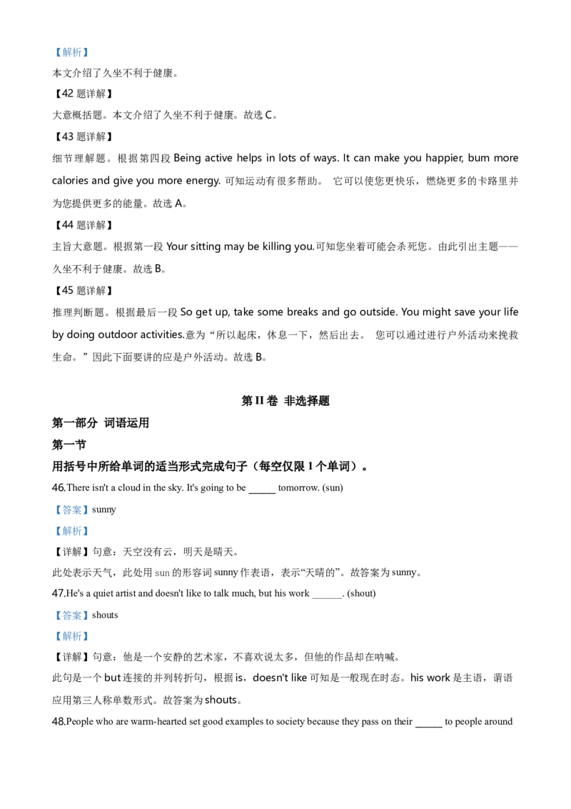 内蒙古包头市2020年中考英语试题（解析版）_中考真题_3.英语中考真题2015-2024年_地区卷_内蒙古_内蒙古包头英语14-21缺15